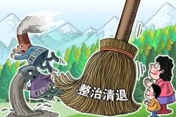 轉(zhuǎn)：東莞開展清理“散亂污”企業(yè)行動(dòng)通告內(nèi)容