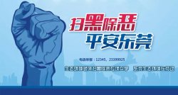 生態(tài)環(huán)境領域掃黑除惡專項行動