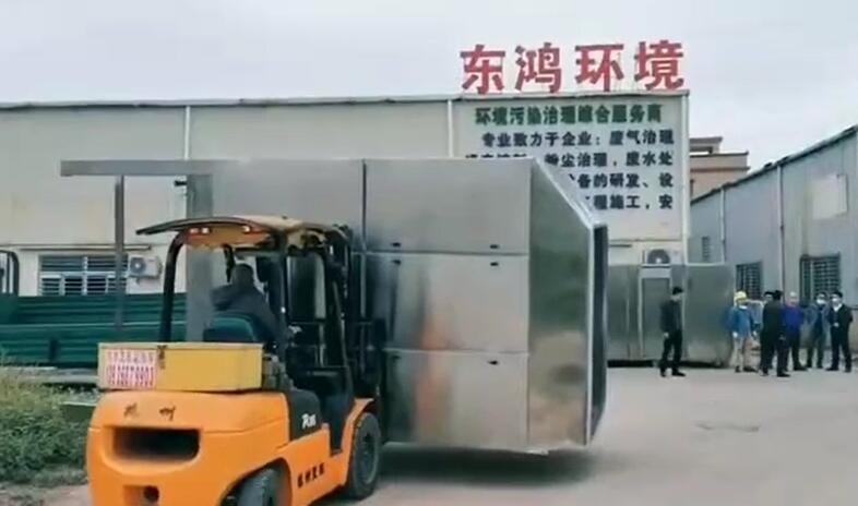 東鴻環(huán)境廢氣處理設(shè)備活性炭箱發(fā)貨視頻