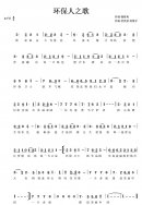 《環(huán)保人之歌》及歌詞公布，我們一起吟唱屬于我們環(huán)保人的歌