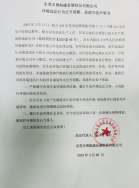 環(huán)境違法行為公開道歉、承諾守法聲明書模板范例