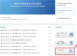 東鴻環(huán)保知識(shí)課堂34：新車排放階段環(huán)保標(biāo)準(zhǔn)怎么查詢國(guó)3還是國(guó)6？